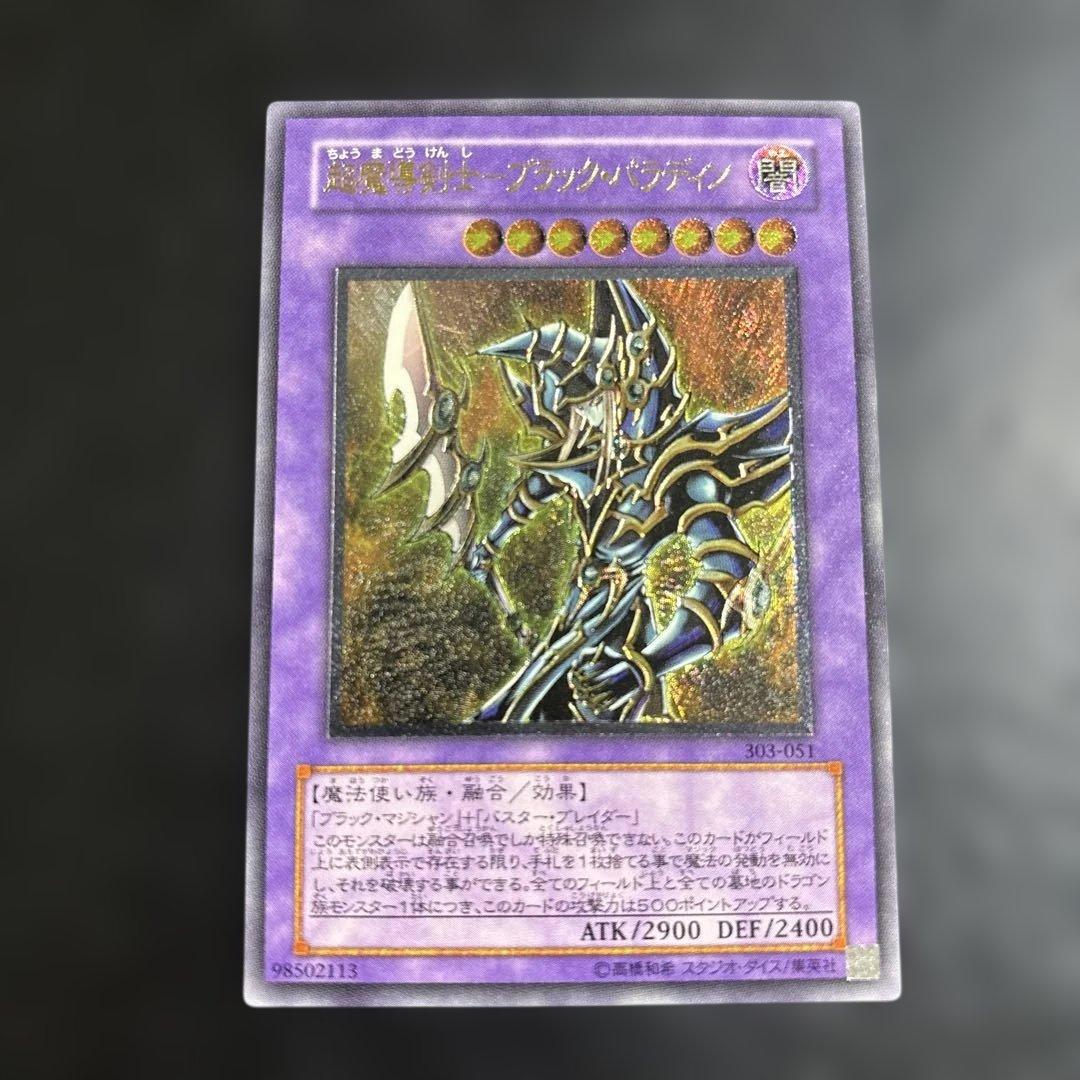 あ*や様 遊戯王　超魔導剣士ブラックパラディン　レリーフ