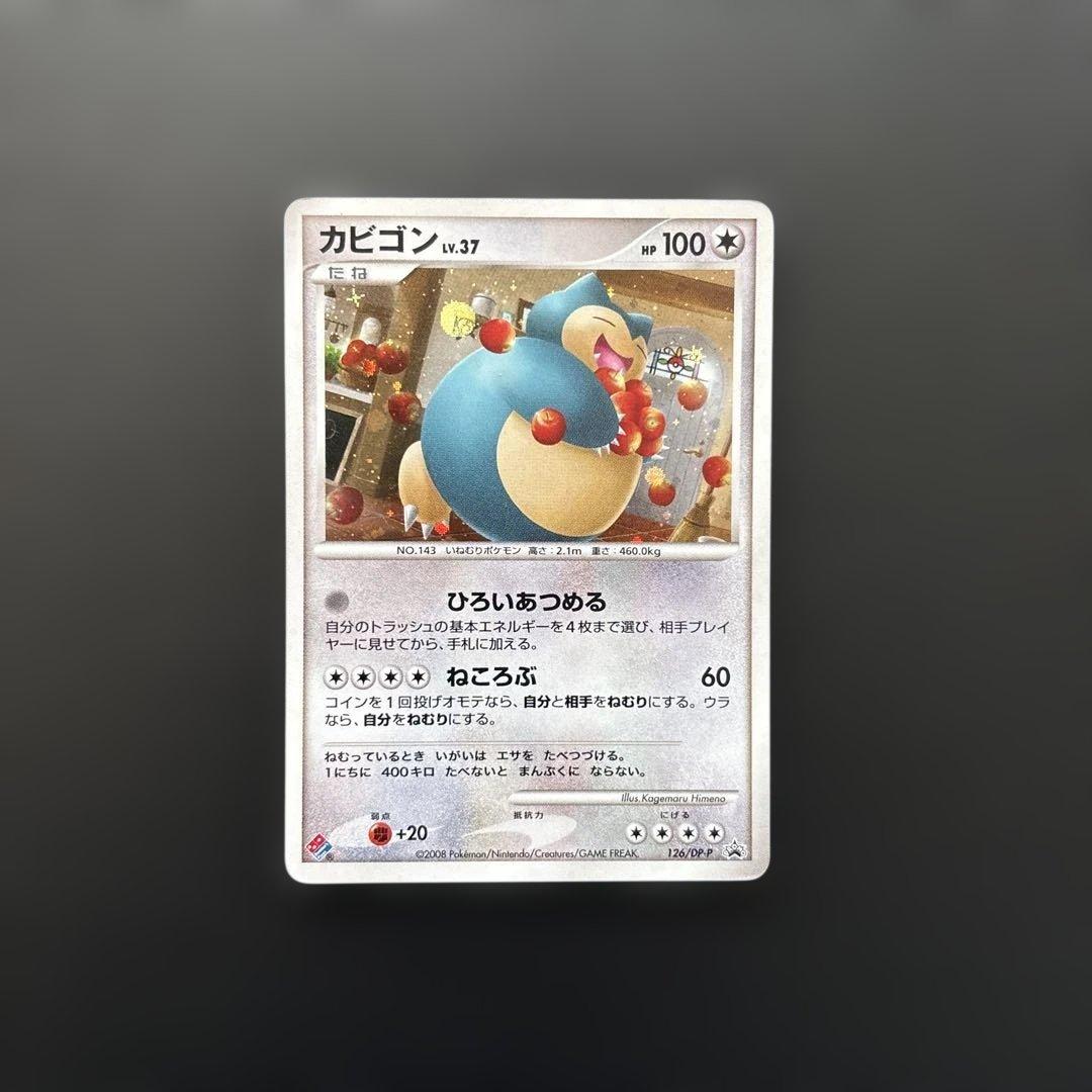 カビゴン PROMO DPプロモーションカード 126/DP-P