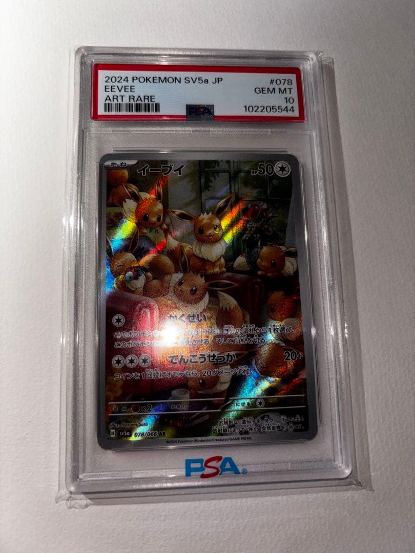 【PSA10】イーブイ 078/066 AR