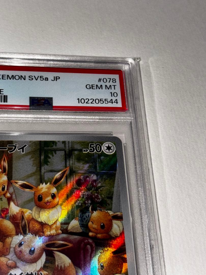 【PSA10】イーブイ 078/066 AR