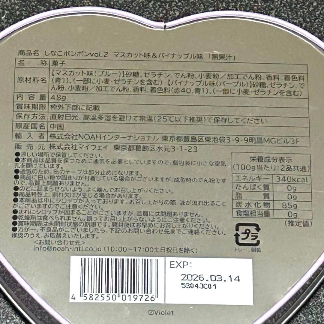 【新品未開封】しなこ ボンボン vol.2 ピンク缶＆パープル 缶　　8缶セット