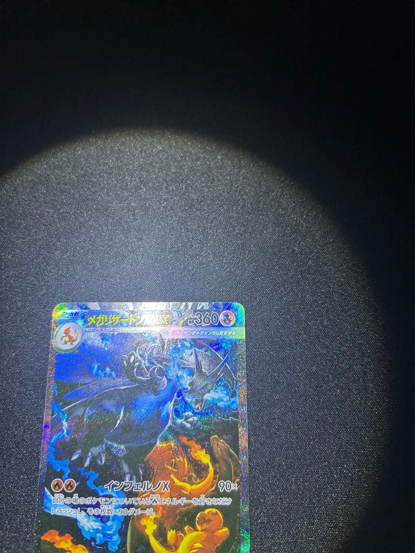 ま*ん様 メガリザードンX ex sar360 HP ポケモンカード