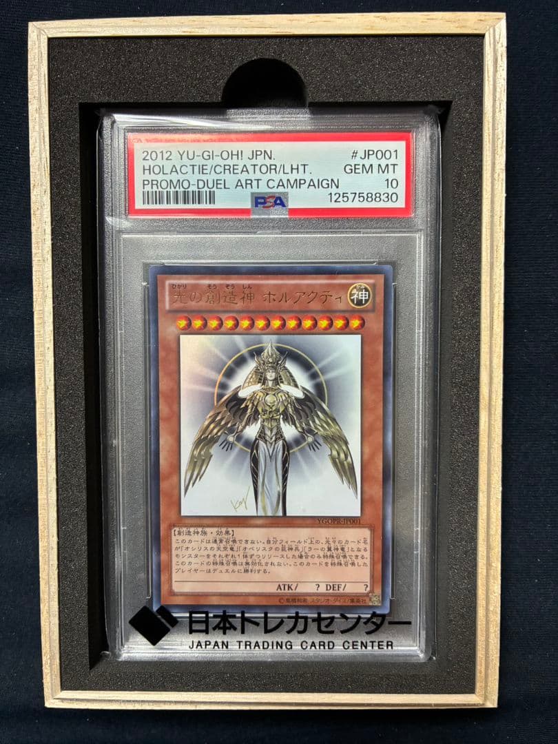 光の創造神 ホルアクティ PSA10