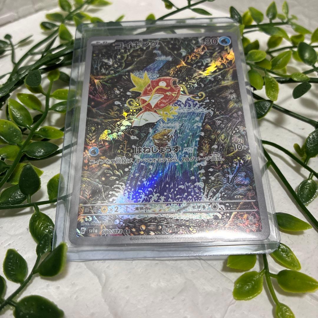 ポケカ コイキングAR SV1a トリプレットビート