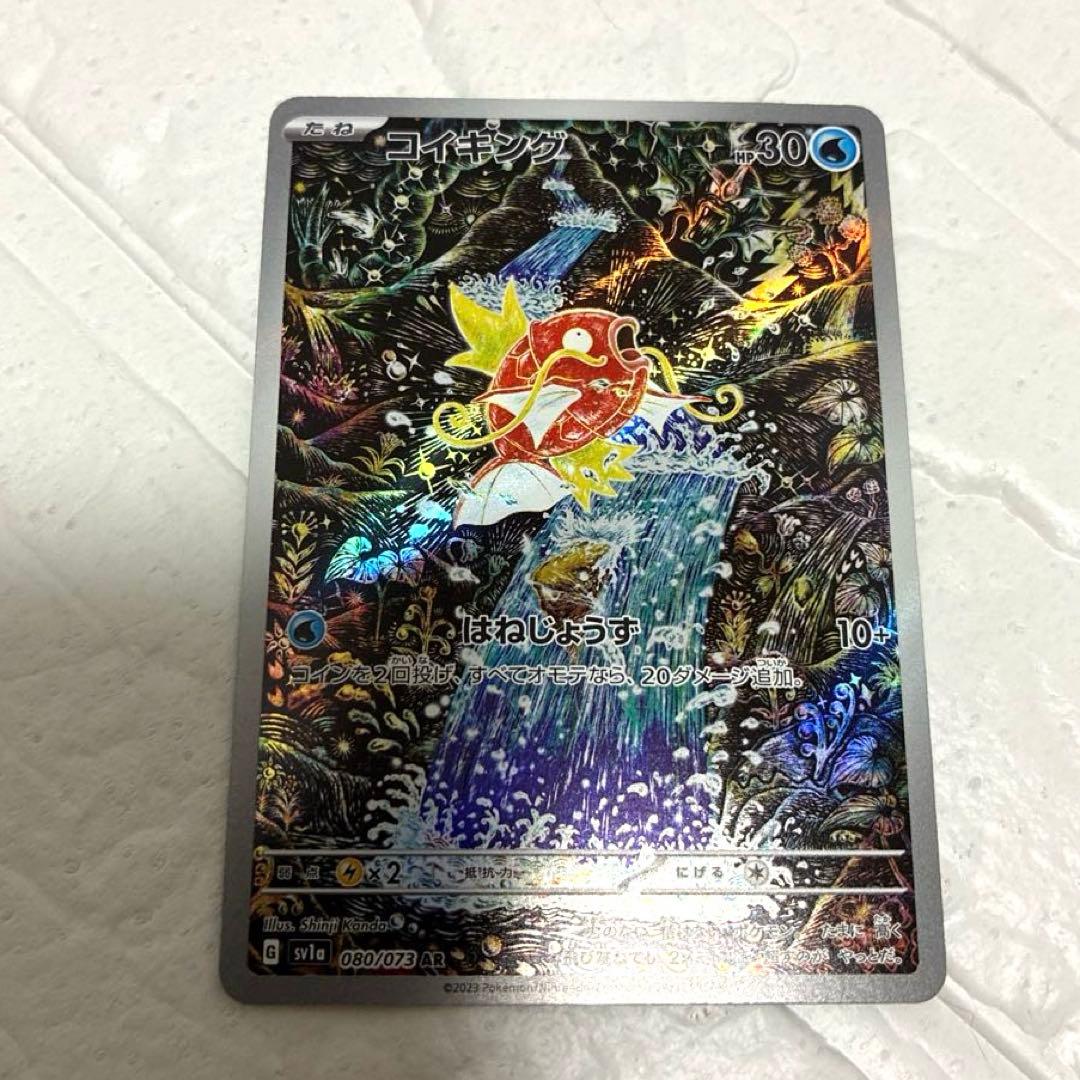 ポケカ コイキングAR SV1a トリプレットビート