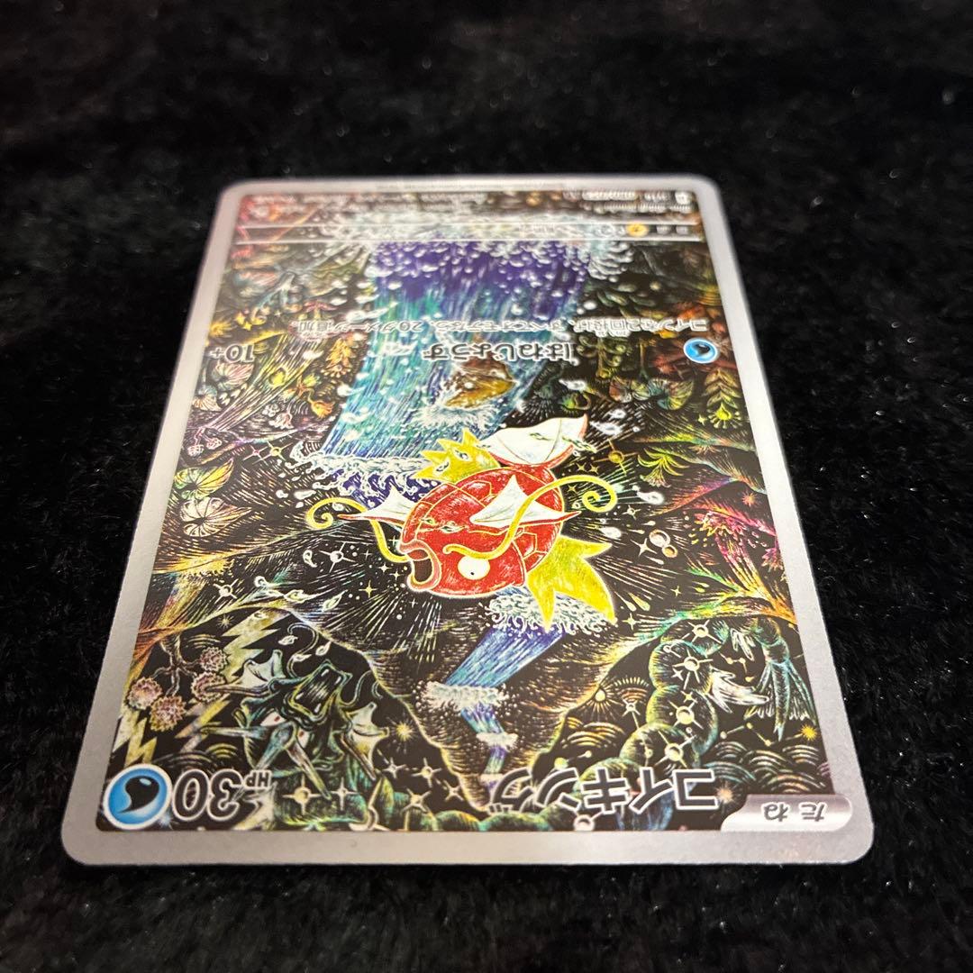 ポケカ コイキングAR SV1a トリプレットビート