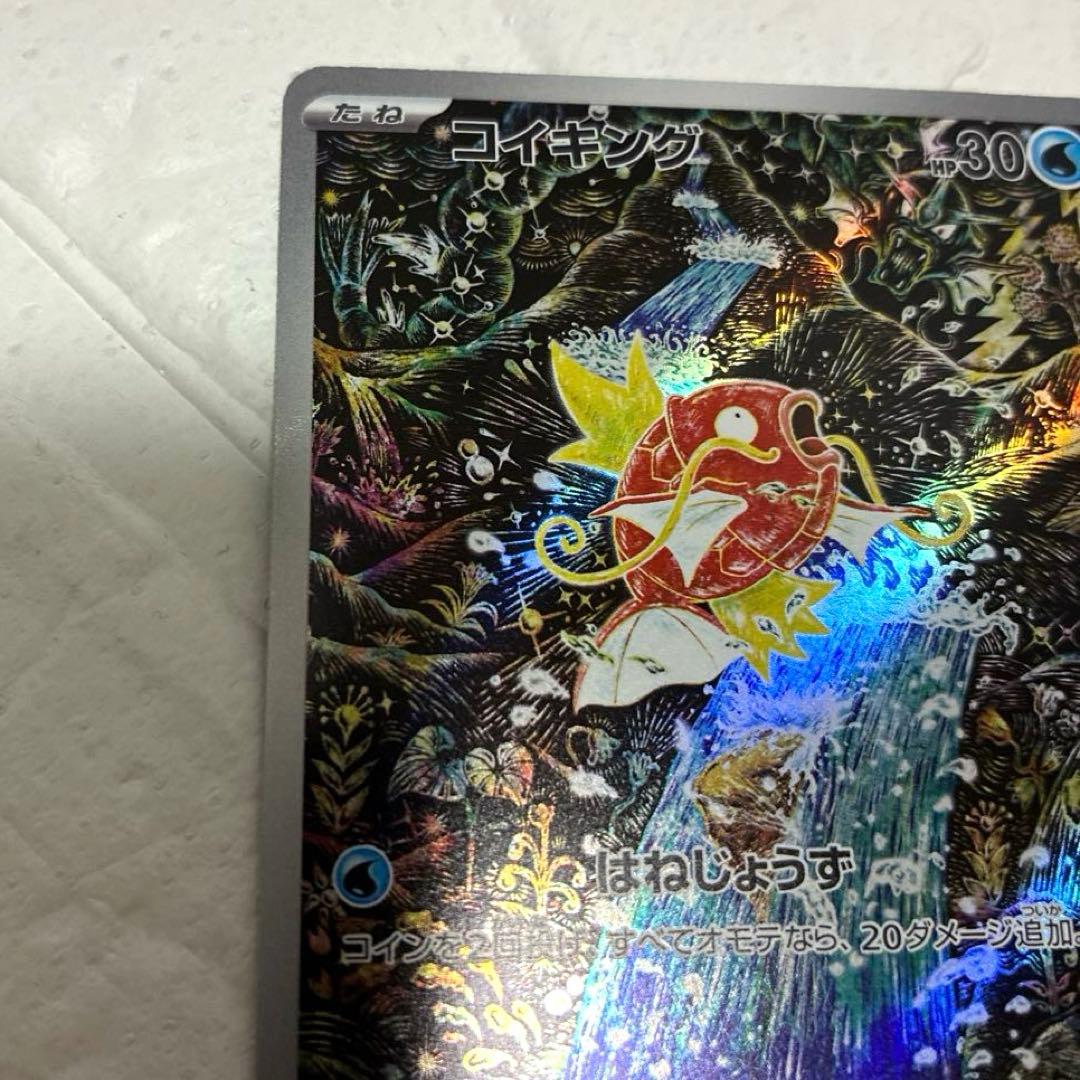 ポケカ コイキングAR SV1a トリプレットビート