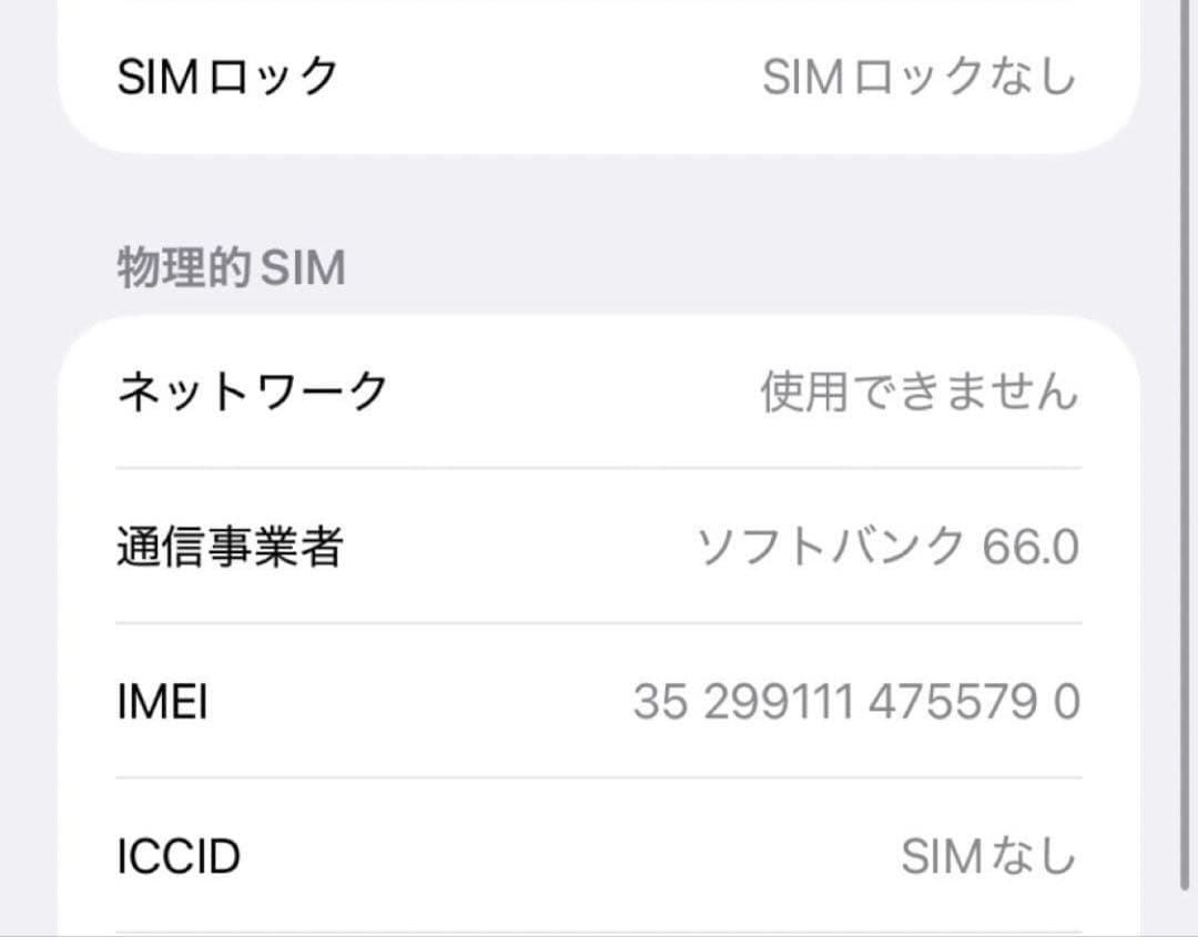 iPhone11 128GB ホワイト SIMフリー