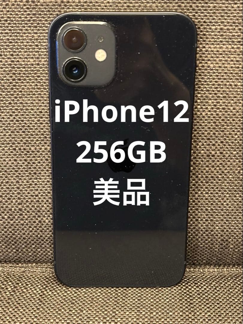 iPhone 12 256GB ブラック 美品