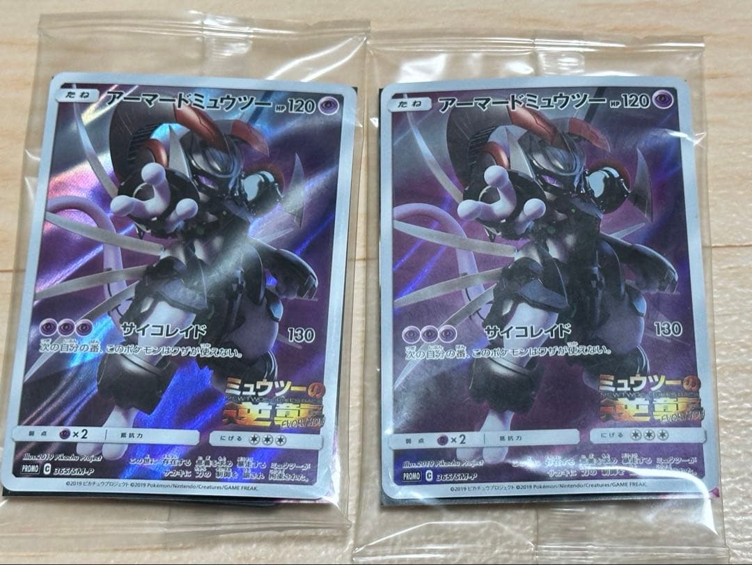 アーマードミュウツー ポケカ、ガオーレセット