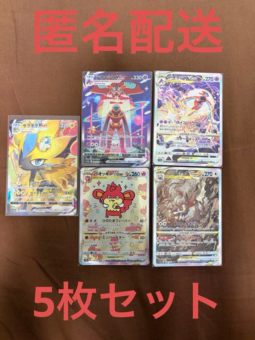 ポケカ s12a SAR 5枚セット VSTARユニバース