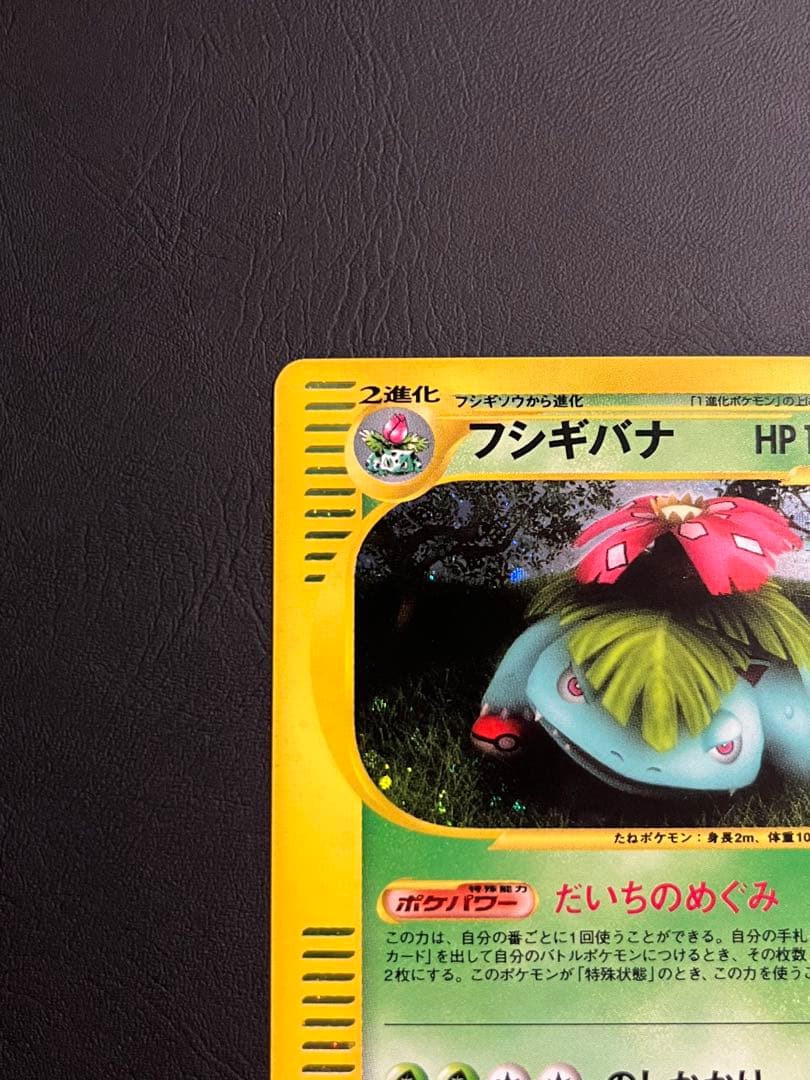 フシギバナ　eカード　097/128