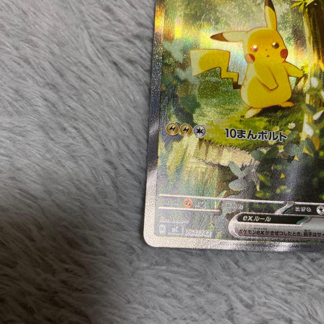 ピカチュウEX SAR スタートデッキ100