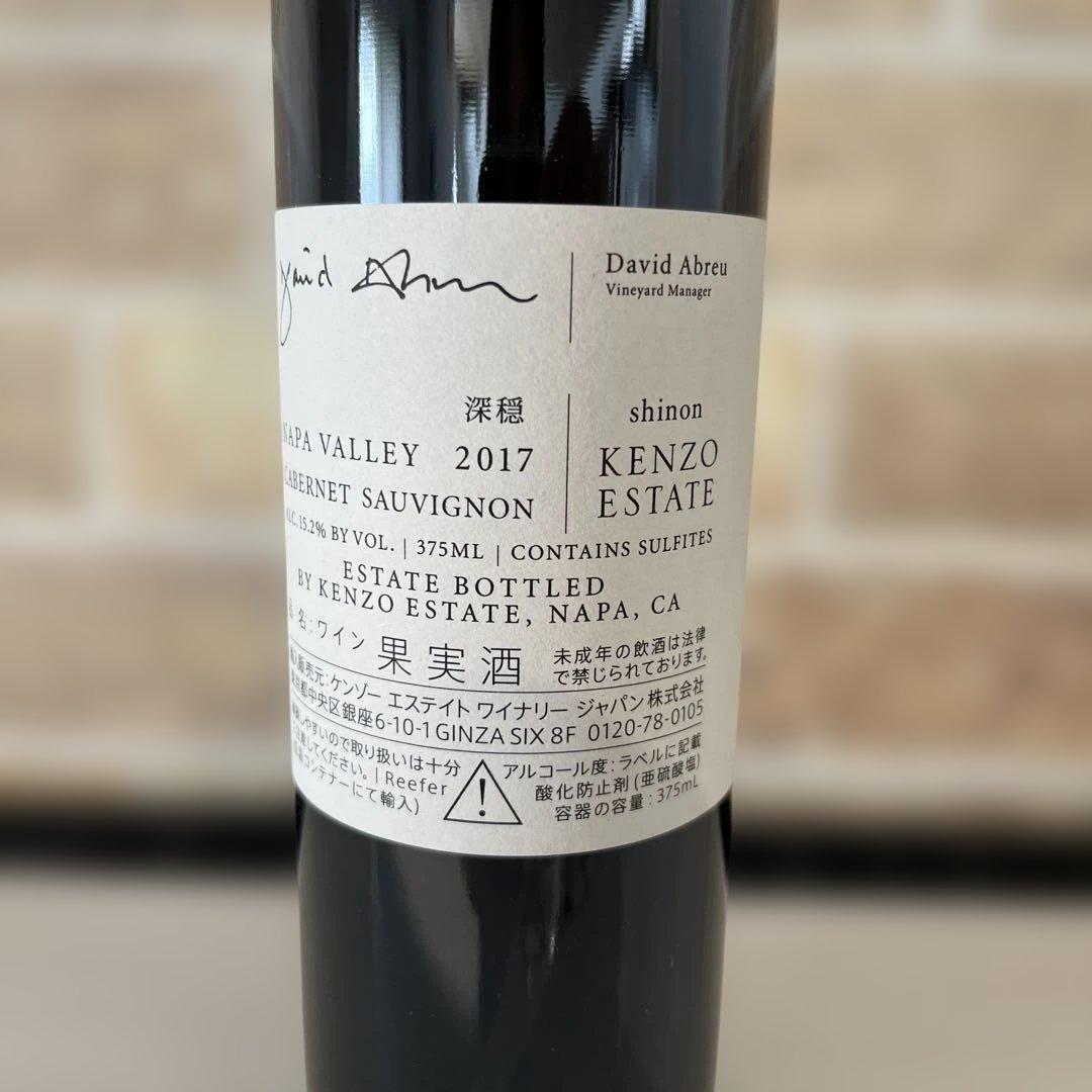 KENZO ESTATE shinon 2017 375ml 深穏