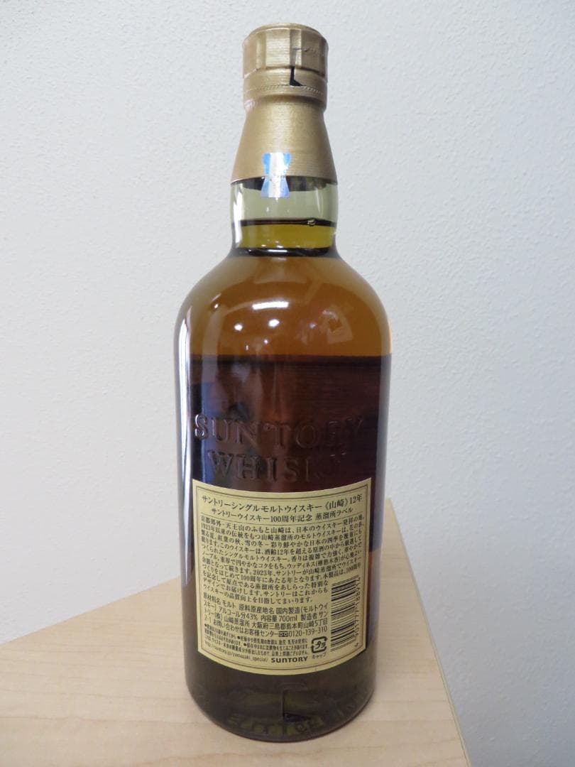サントリー ウイスキー　100周年記念ボトル山崎12年　700ml　未開栓