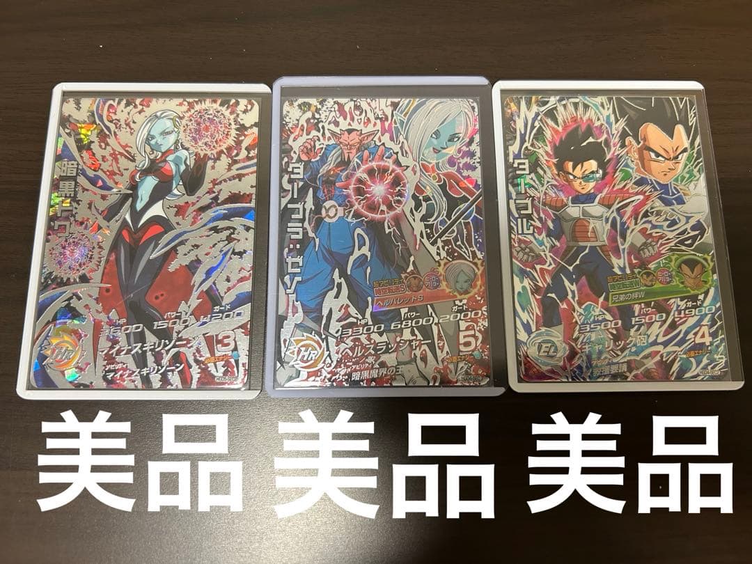 ドラゴンボールヒーローズ　 暗黒トワ・ダーブラゼノ・ダーブル3枚セット