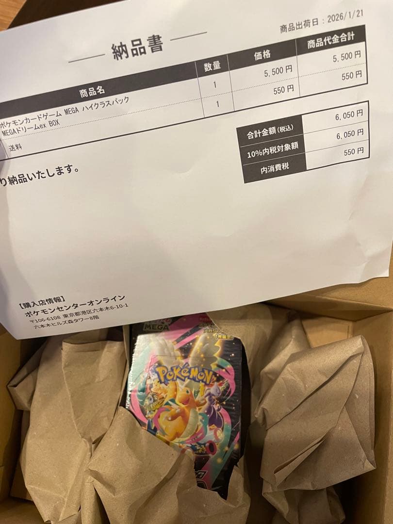 メガドリームex 1ボックス　シュリンク付き