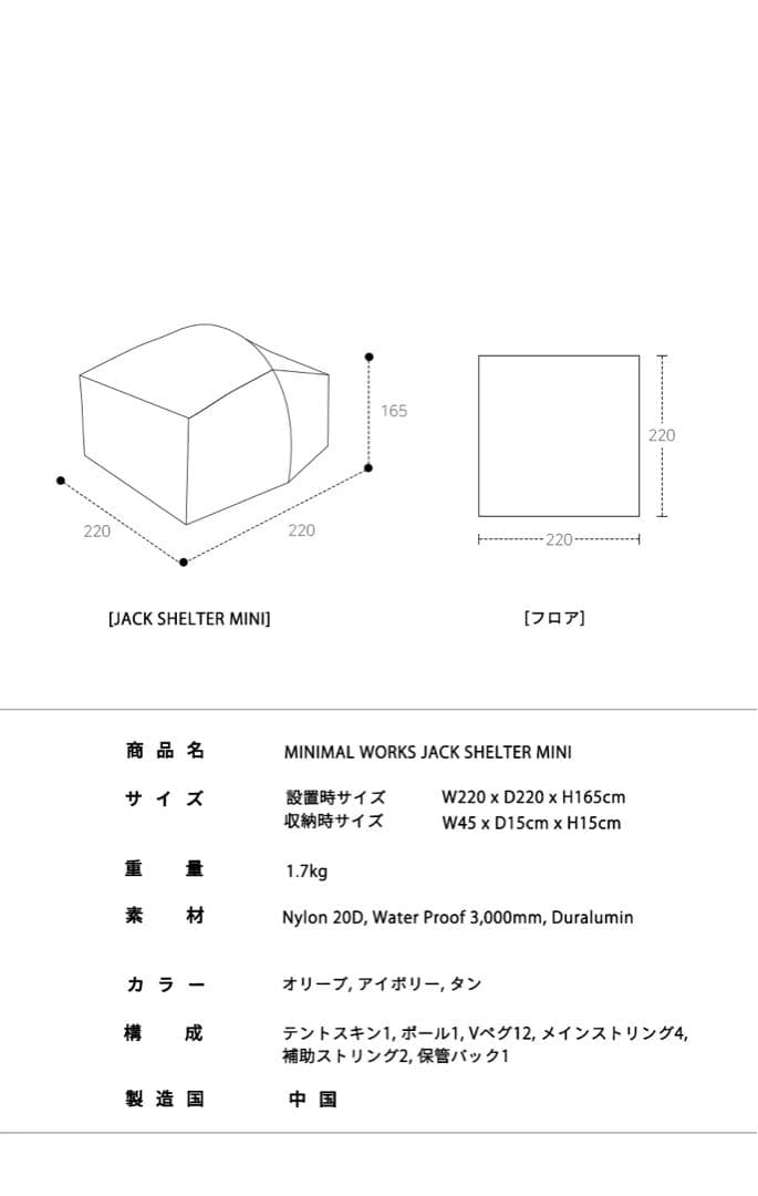 ジャックシェルターミニ サイドポール4本付き ペグ未使用　グロメット補修済