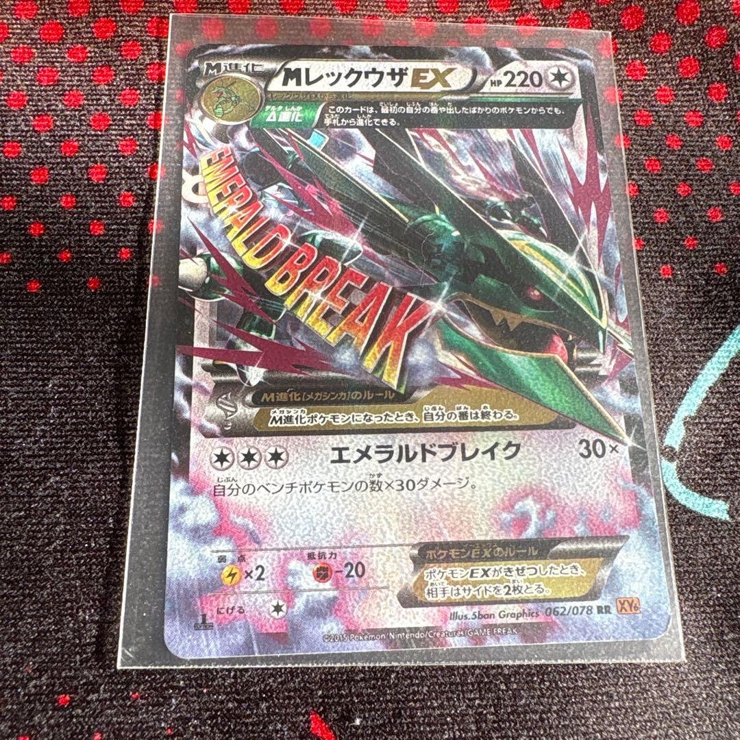 レックウザEX & MレックウザEX セット