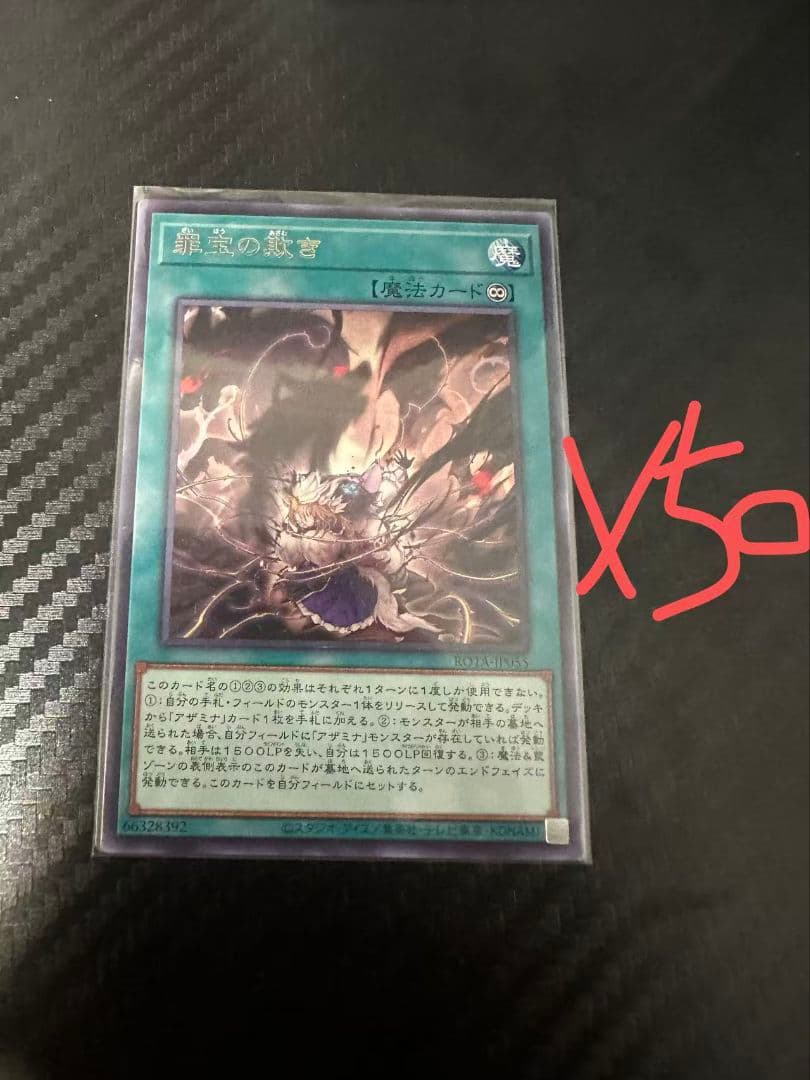 遊戯王 日版 罪宝の欺き 50枚