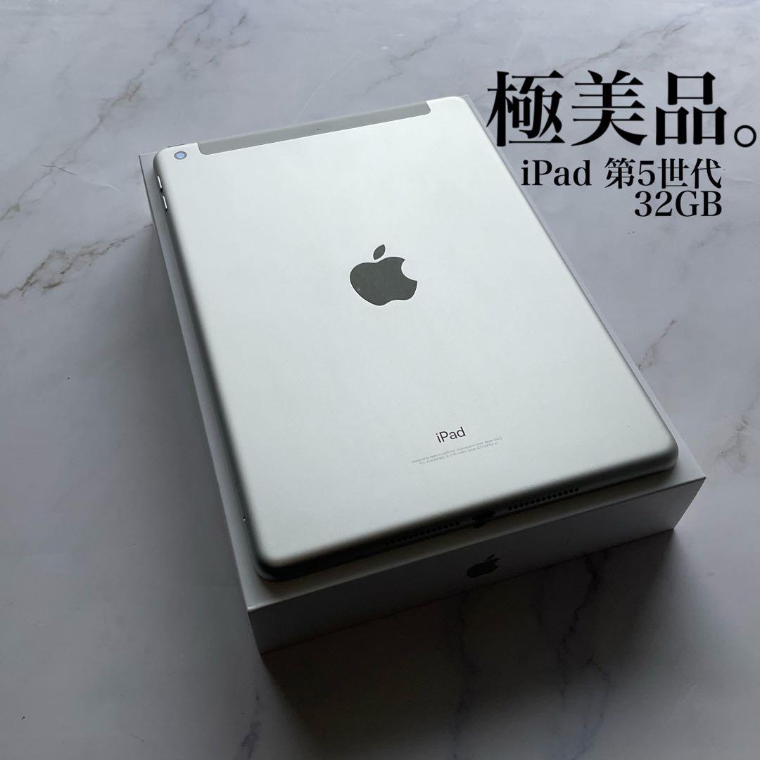 【極美品】Apple iPad 第5世代 Wi-Fi Cellular 32GB