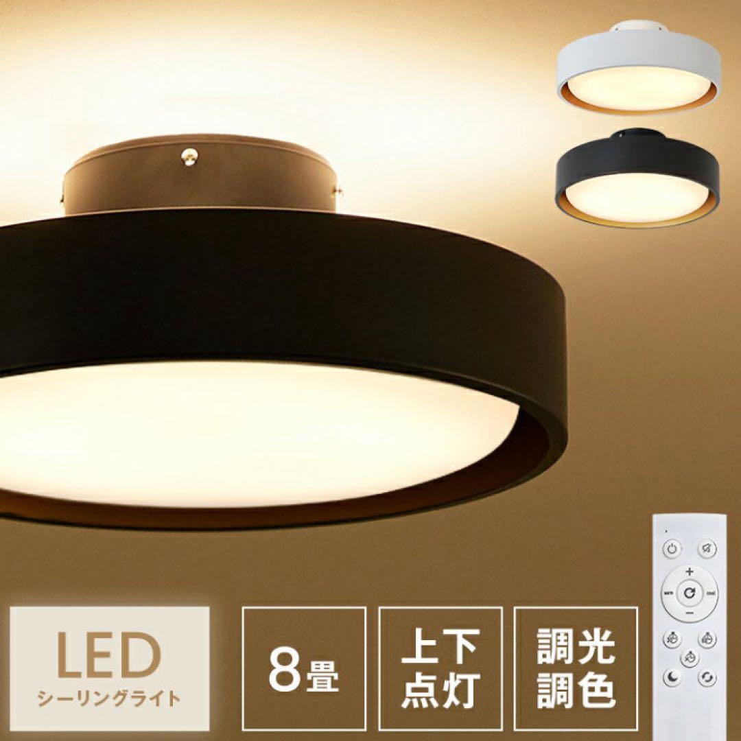 LOWYA シーリングライト アッパーライト付き 間接照明 8畳