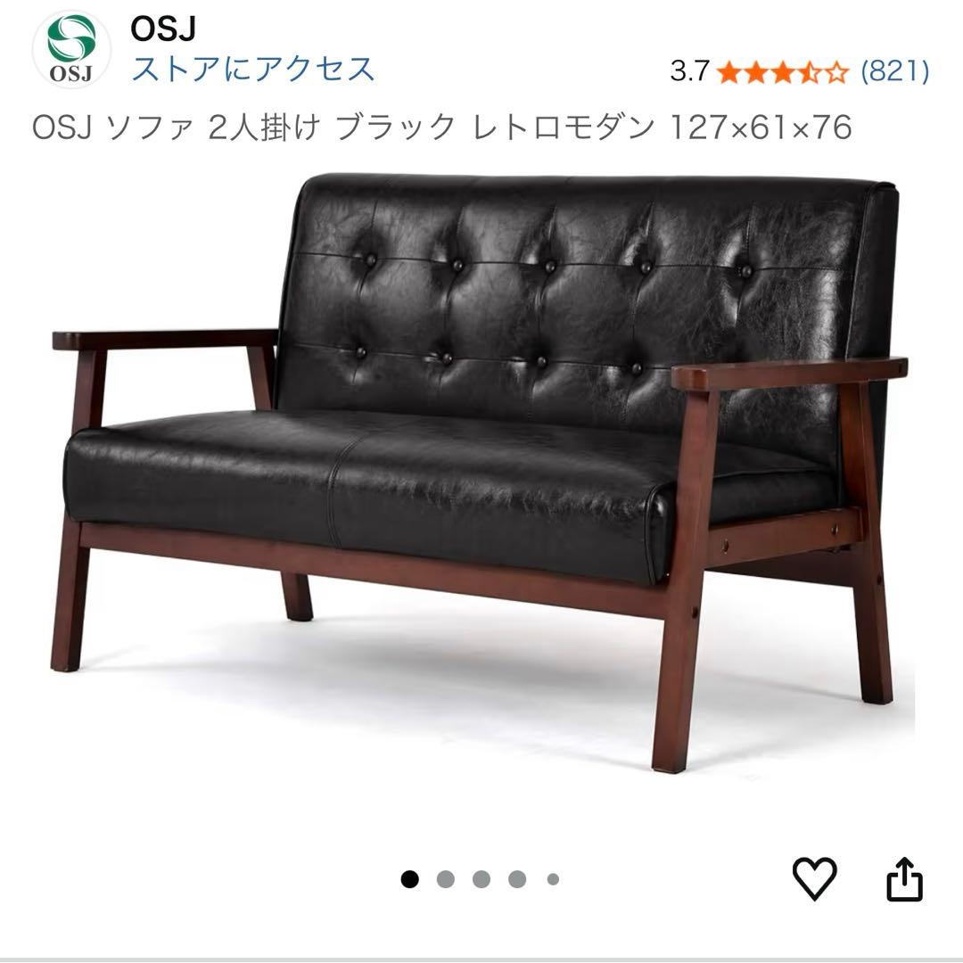 OSJ ブラックPVC 2人掛けソファ