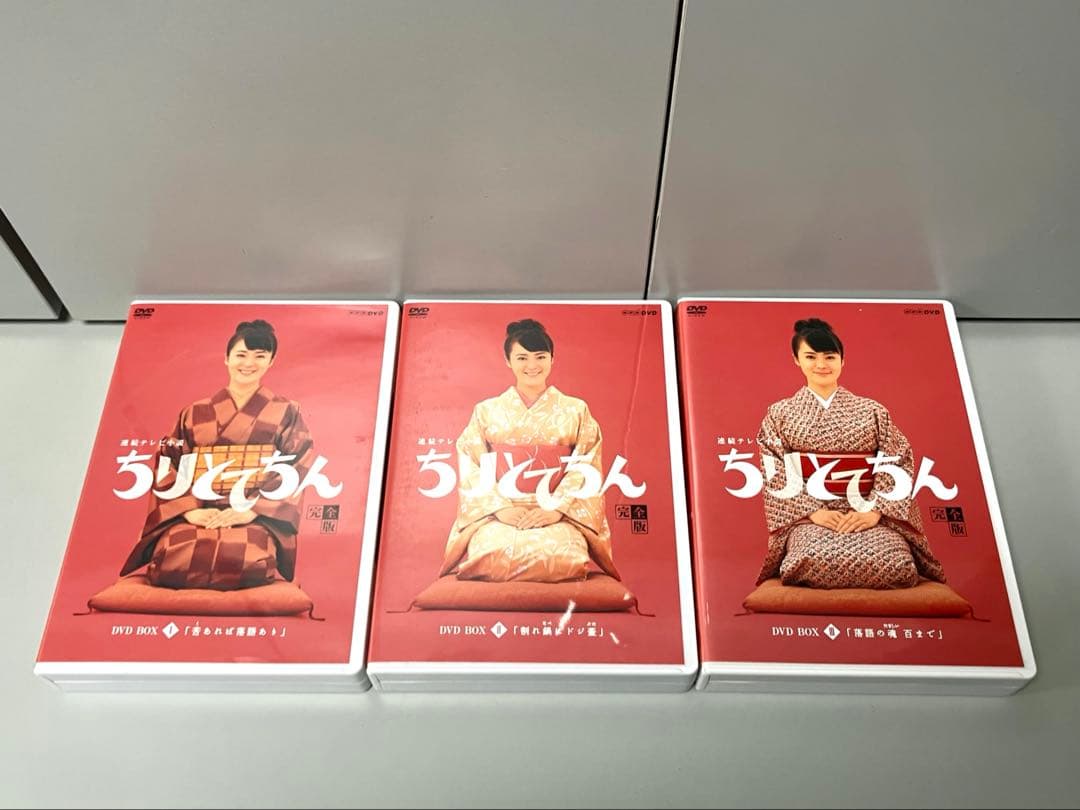 NHK連続テレビ小説 ちりとてちん 完全版DVD-BOX全3巻セット