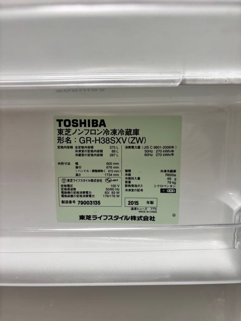 9/16迄【配送/設置込】TOSHIBA GR-H38SXV(ZW) 375L