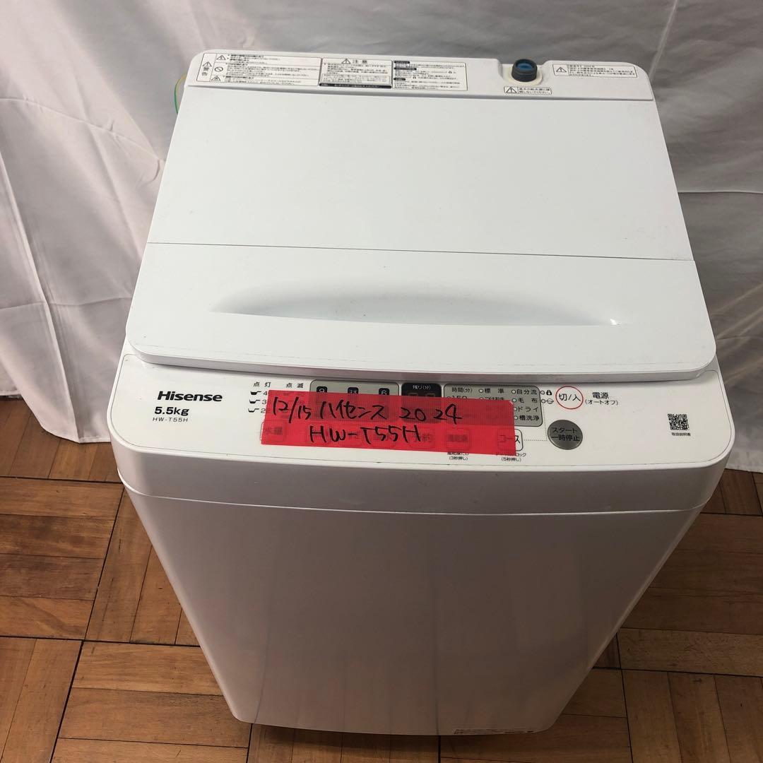 【美品】ハイセンス　全自動電気洗濯機　HW-T55H　2024年製　O