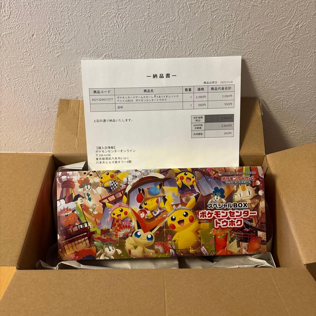 スペシャルBOX ポケモンセンター　トウホク　新品未開封
