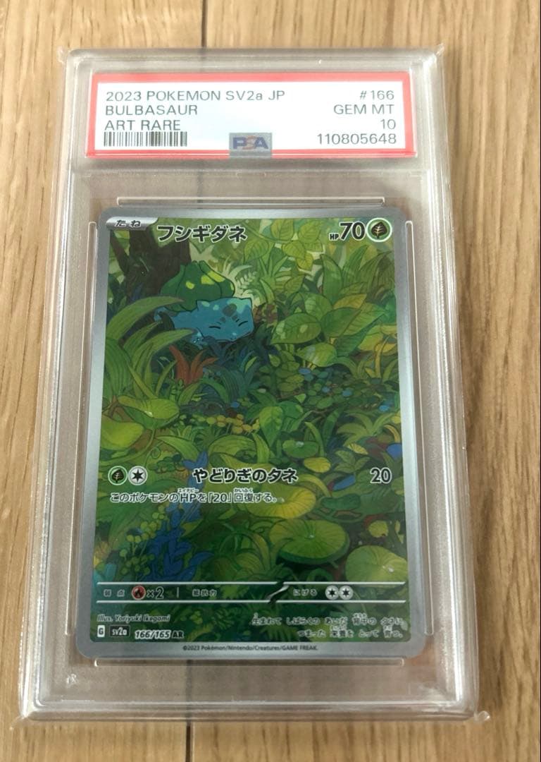 PSA10 フシギダネ AR ポケモンカード151