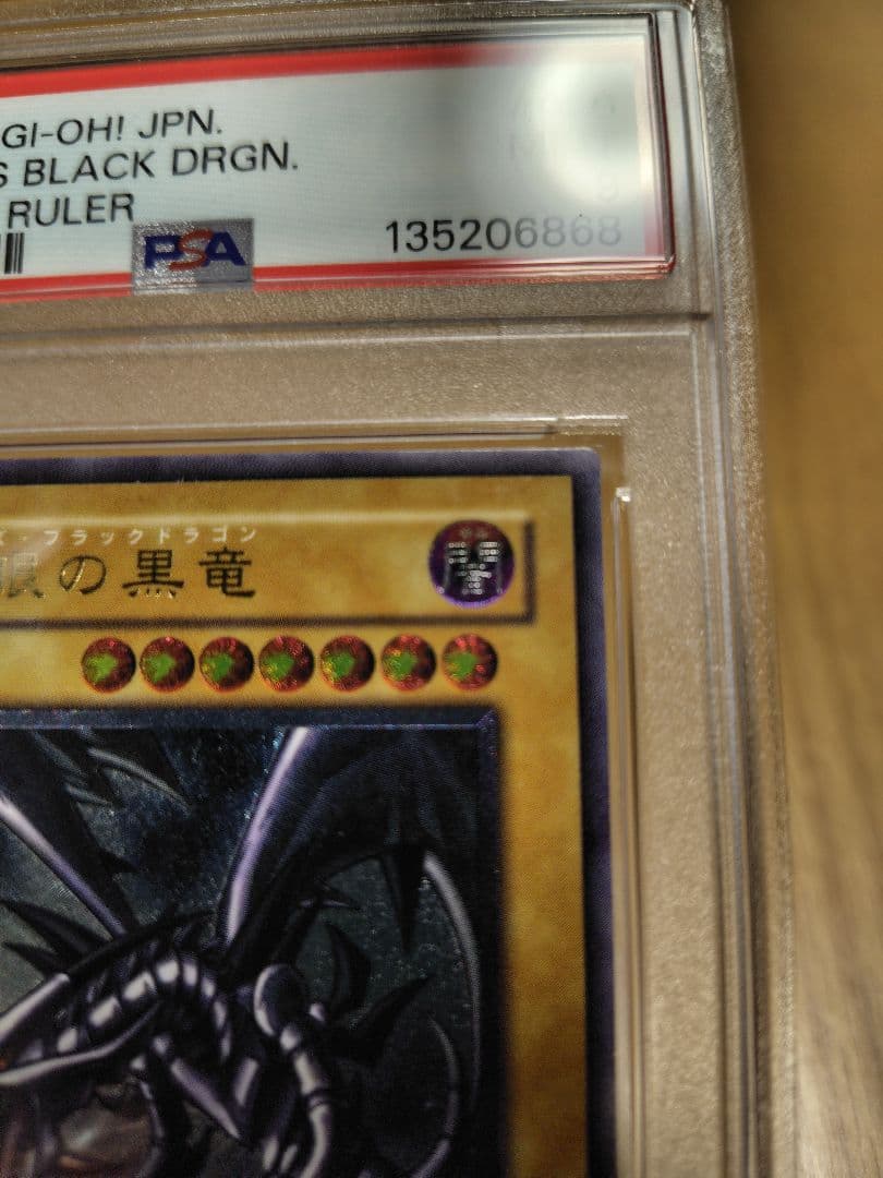 【親知らず】　PSA9　レッドアイズブラックドラゴン　真紅眼の黒竜　レリーフ