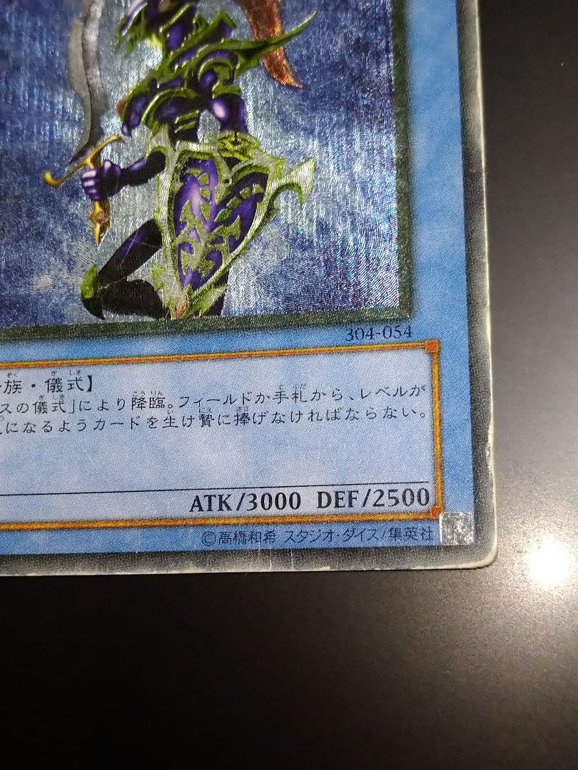 遊戯王 カオスソルジャー レリーフ アルティメット