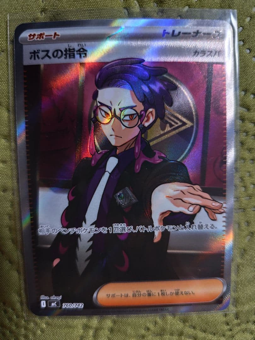 スタートデッキ100 ボスの指令 カラスバ SR仕様760/742 N