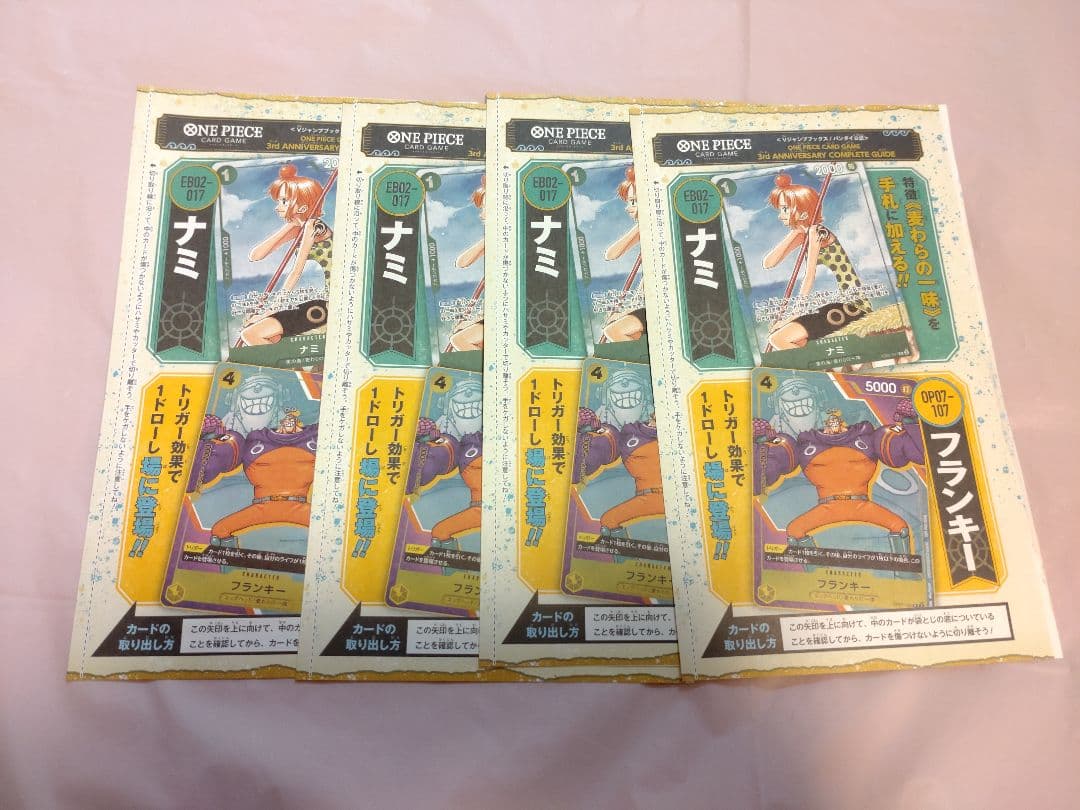 ワンピースカード 3rd Anniversary ナミ フランキー セット