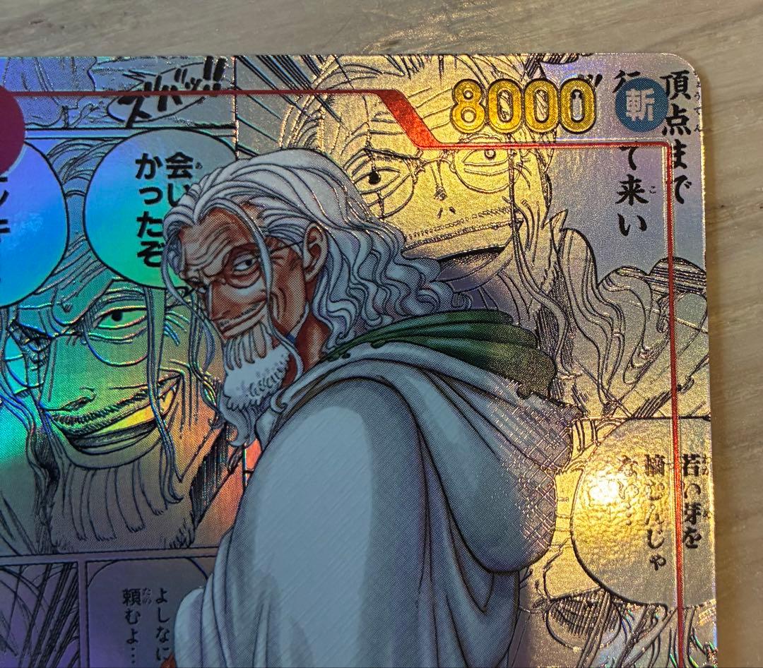 シルバーズ・レイリー コミパラ