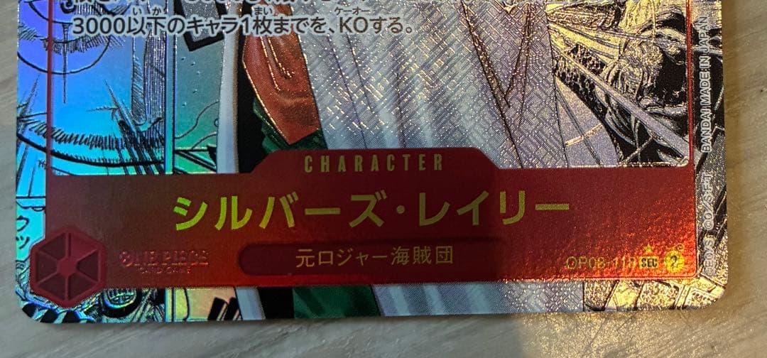 シルバーズ・レイリー コミパラ