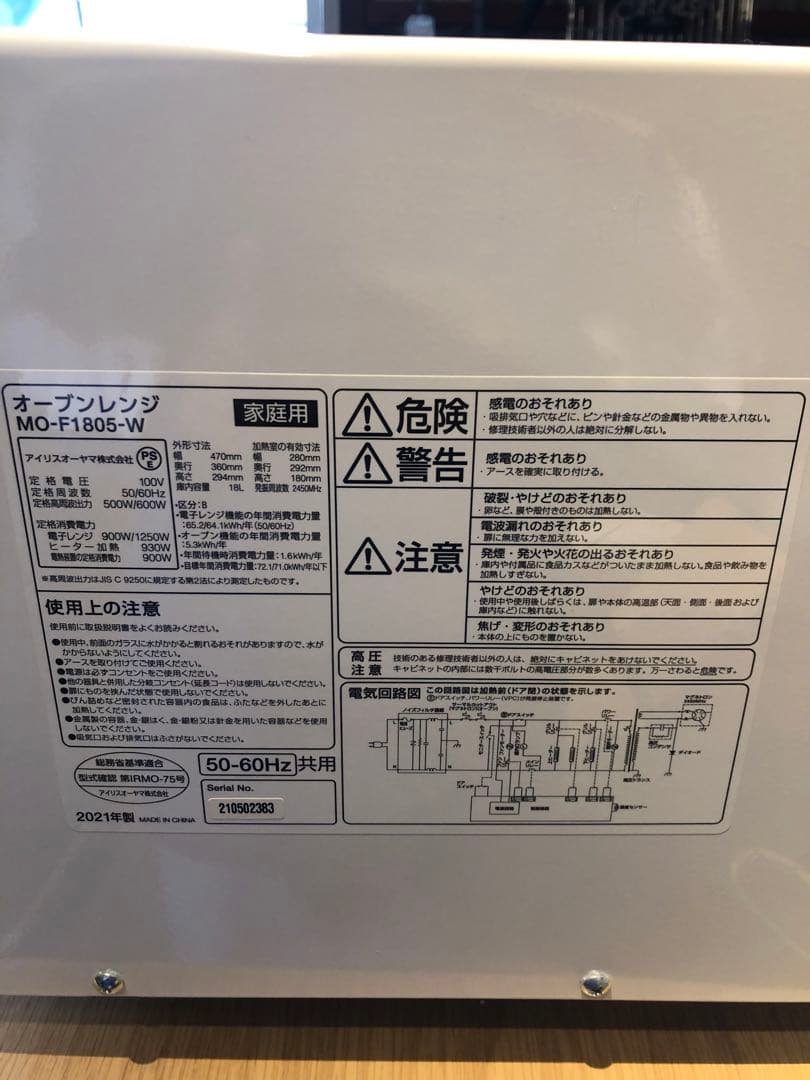 アイリスオーヤマ　2021年製オーブンレンジ　ホワイト