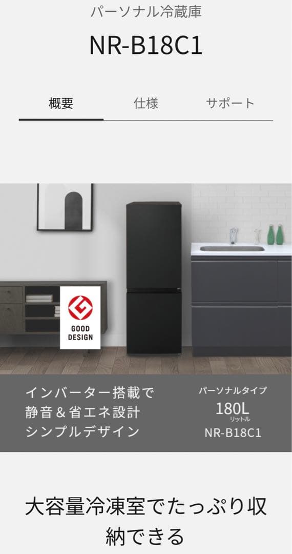 パナソニック NR-B18C1 冷蔵庫 180L 2024年製