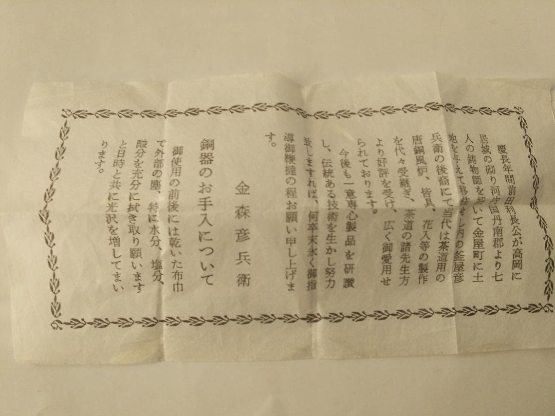 色繪 突羽根蓋置 高岡銅器 金森彦兵衛 作 蓋置 茶道具 逸品 共箱 栞 新品