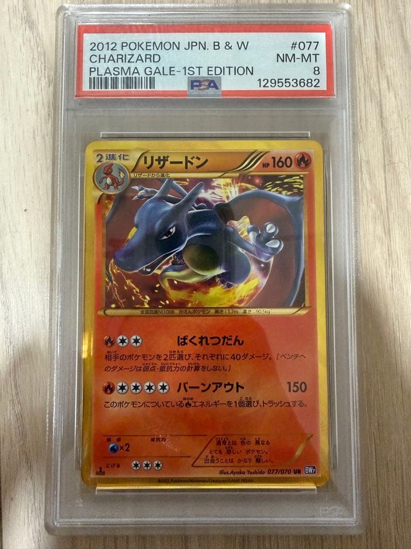 プラズマゲイル　リザードン　ur