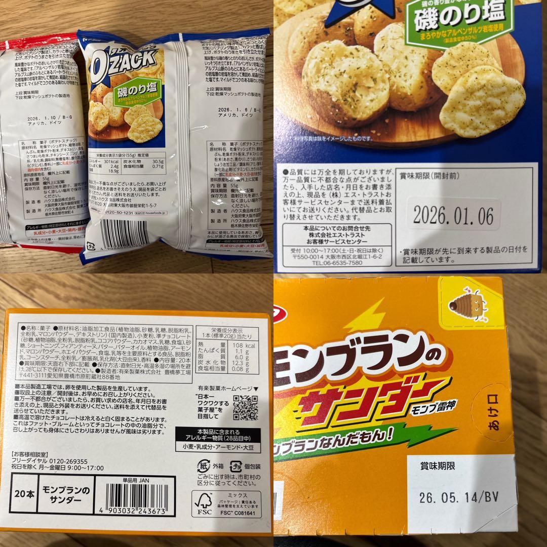 【限定一点】　お菓子の詰め合わせ