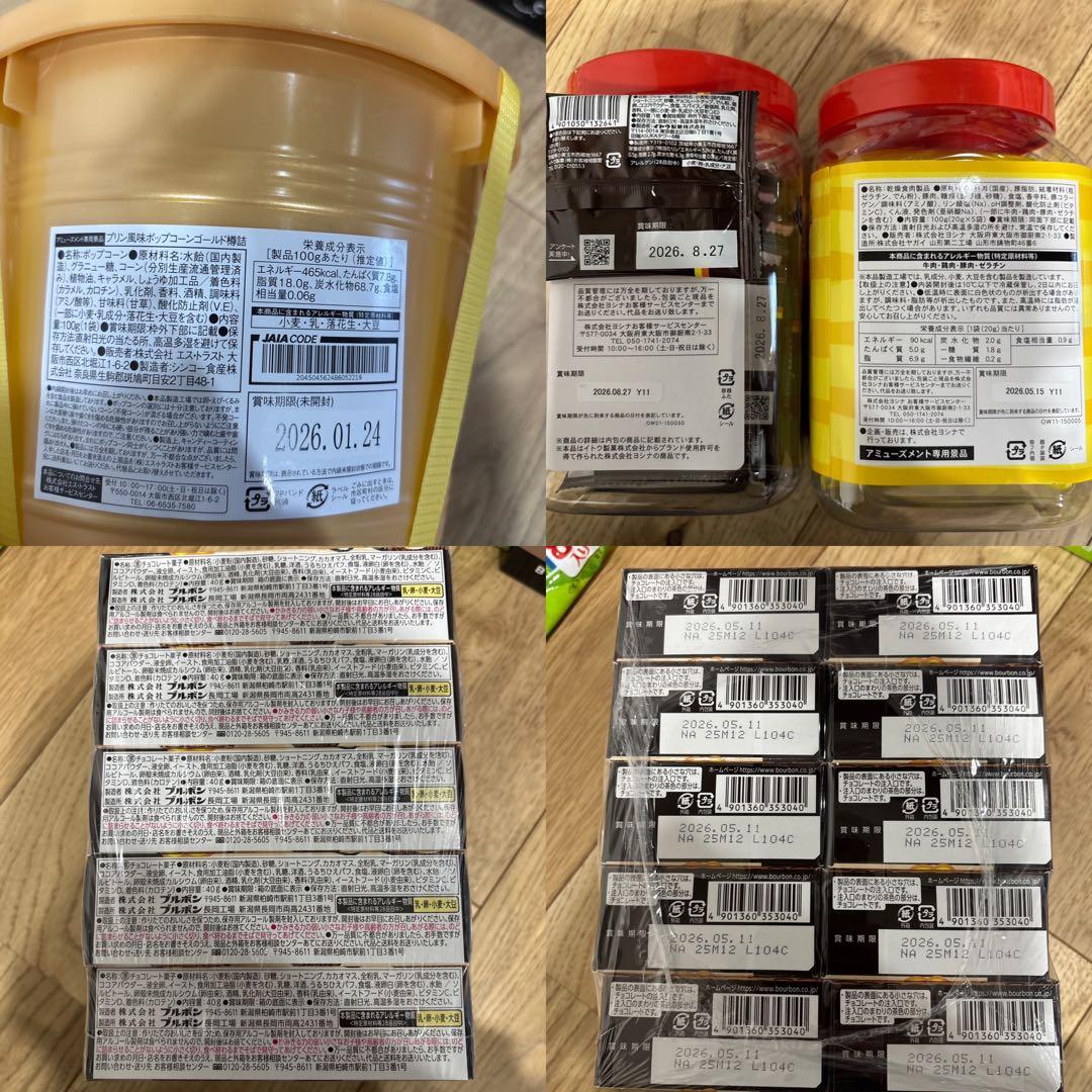 【限定一点】　お菓子の詰め合わせ