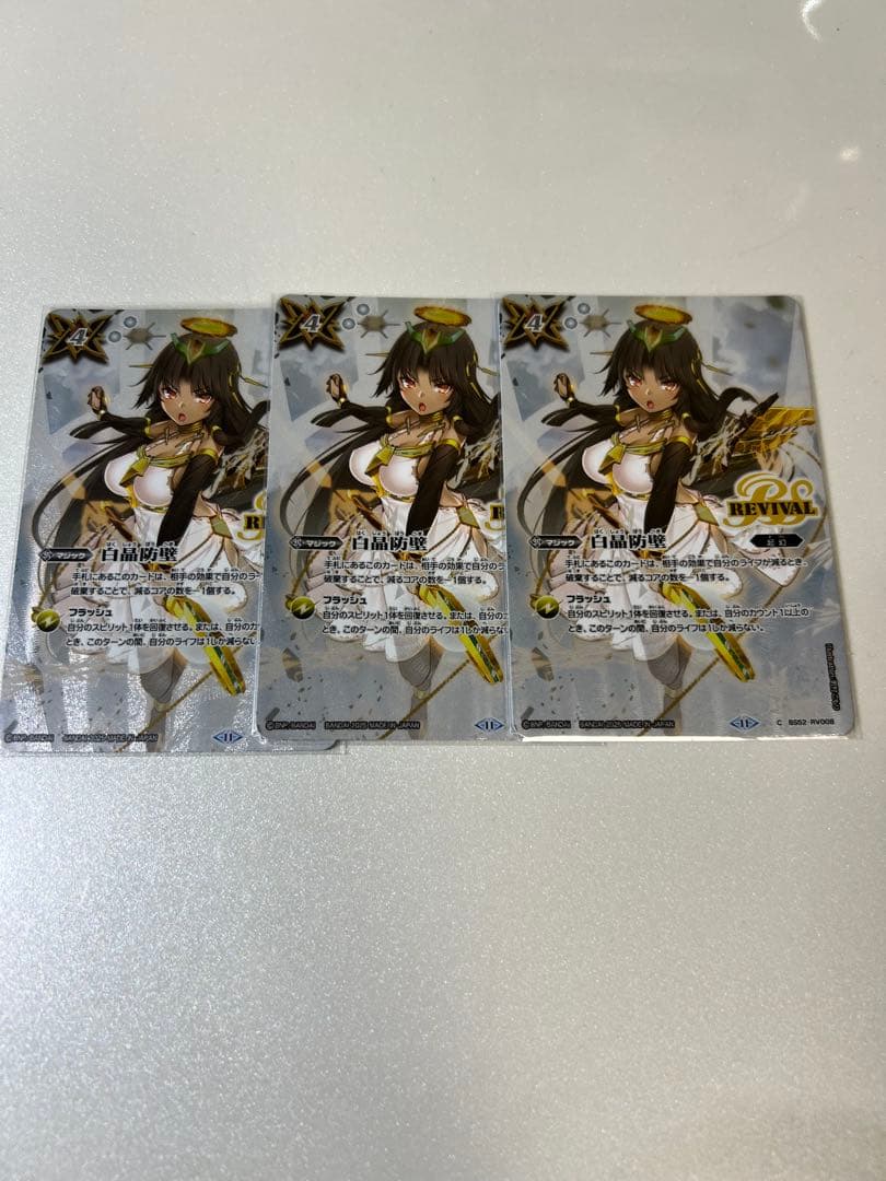 バトルスピリッツ 白晶防壁　セイクレア