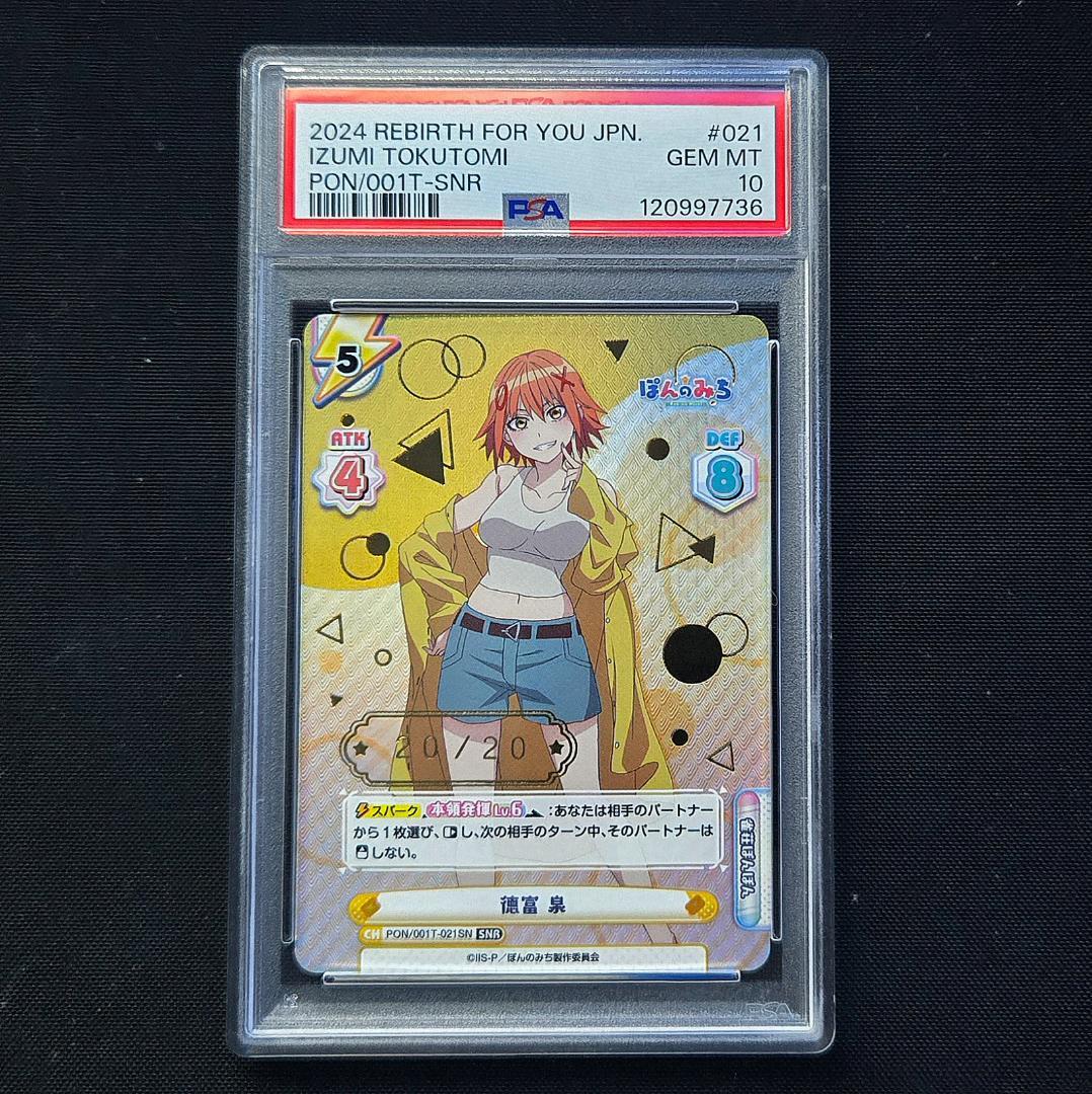 PSA10 Reバース 徳富 泉 SNR