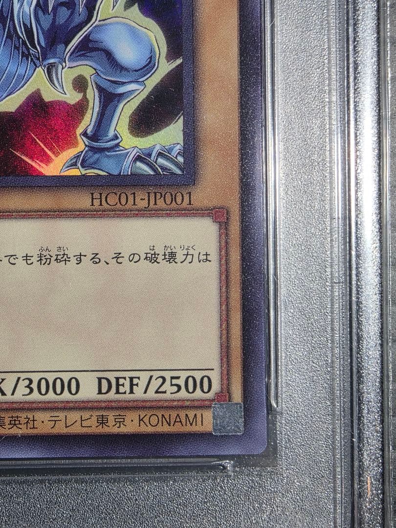 遊戯王　ヒストリーアーカイブコレクション　PSA10