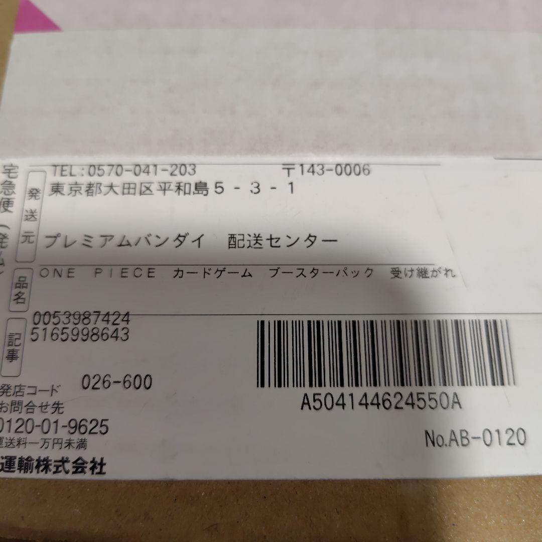 配送箱未開 ONE PIECE カードゲーム ブースターパック 受け継がれる意志