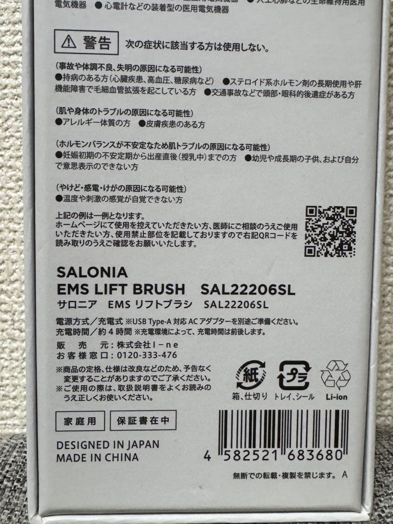 SALONIA EMS LIFT BRUSH サロニア SAL22206SL