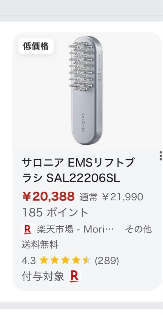 SALONIA EMS LIFT BRUSH サロニア SAL22206SL